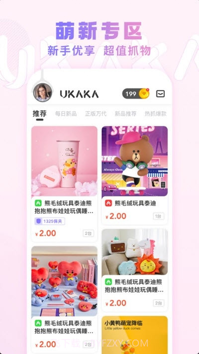 UKAKA潮玩娃娃机截图1 UKAKA潮玩娃娃机截图1