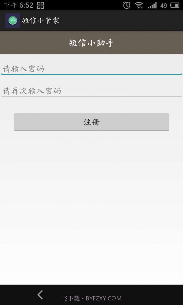 短信小管家截图1