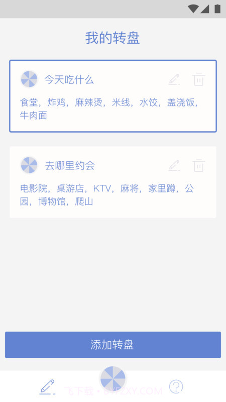 小决定大转盘v1.0.0截图2