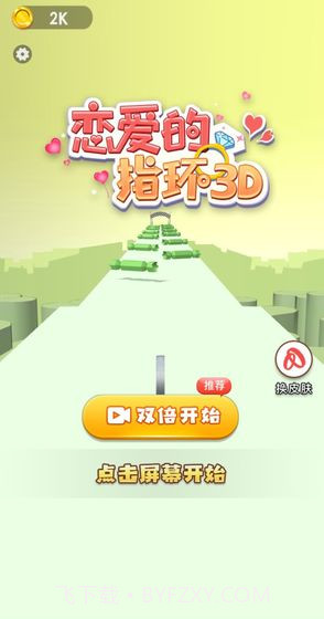 恋爱的指环3D截图5 恋爱的指环3D截图5