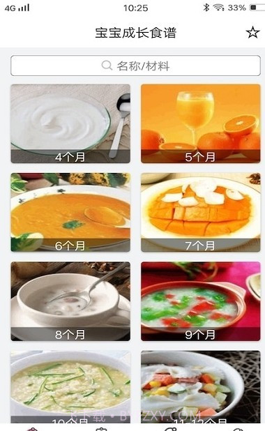 婴儿食谱大全截图1