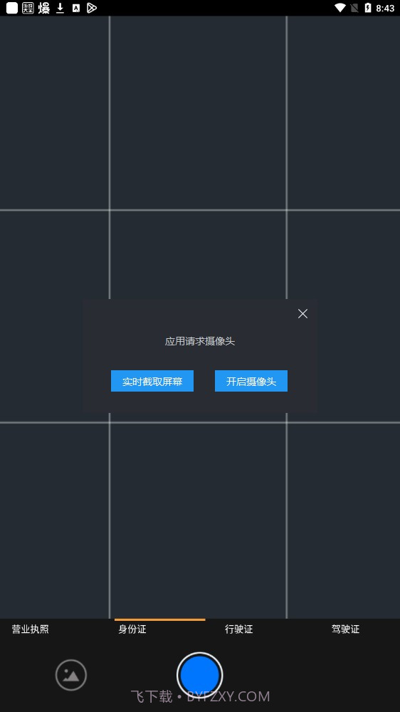若千文字识别截图3