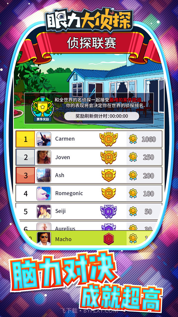 眼力大侦探截图4 眼力大侦探截图4