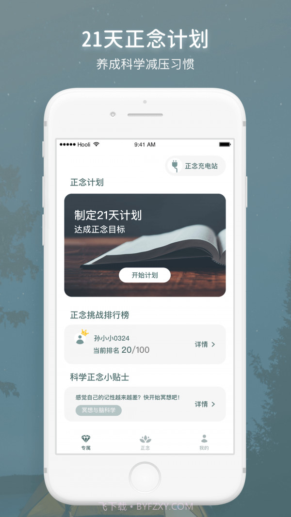 FocusZen方寸冥想截图3