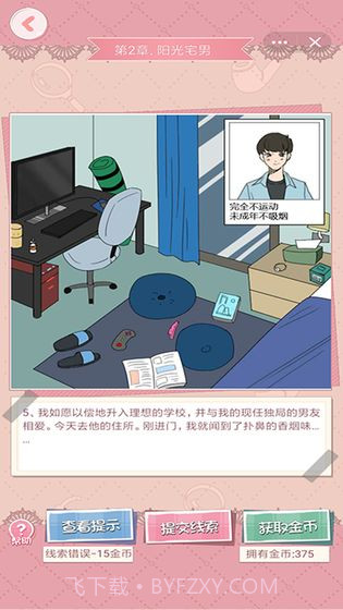 再见吧，渣男app截图4