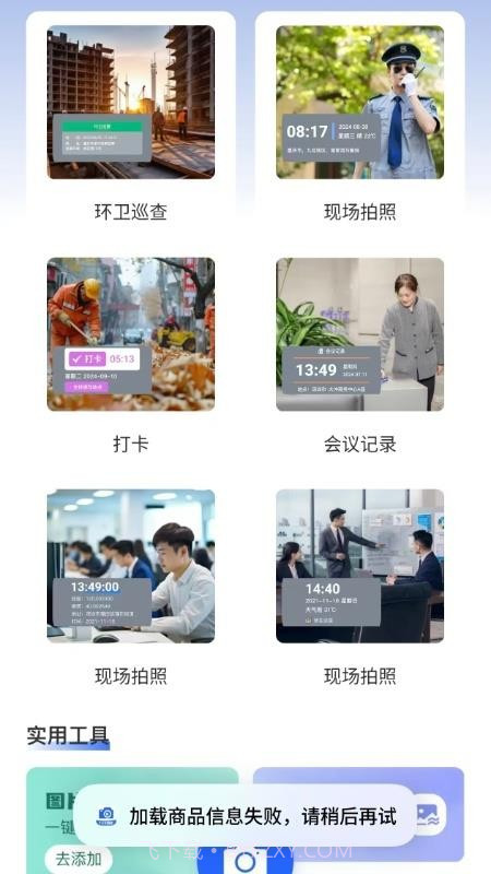 夸夸水印相机免费正版截图4