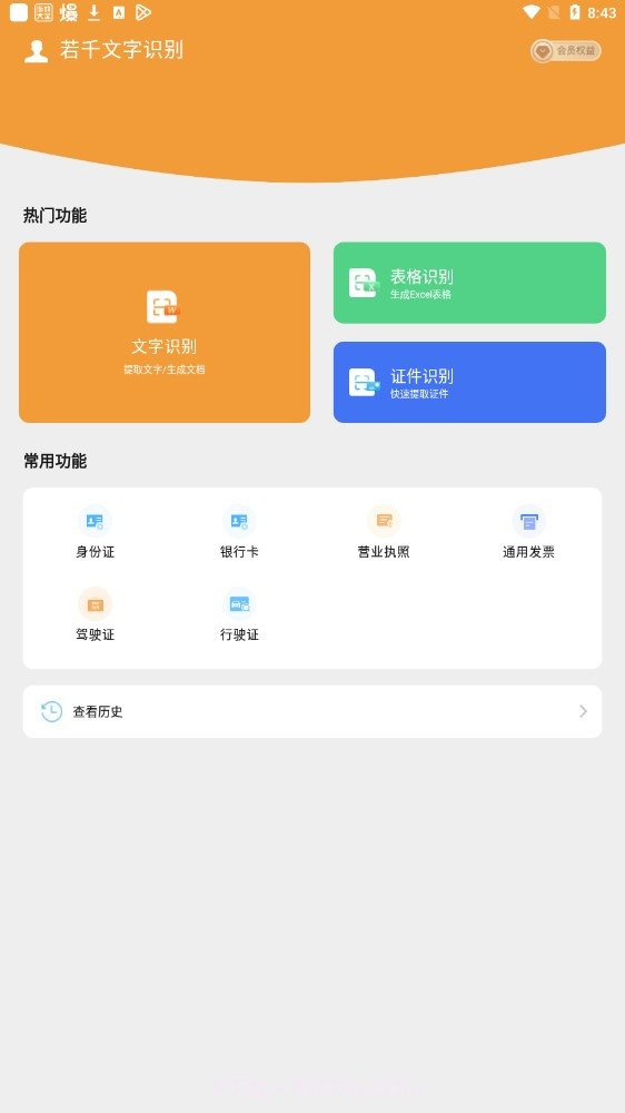 若千文字识别截图2