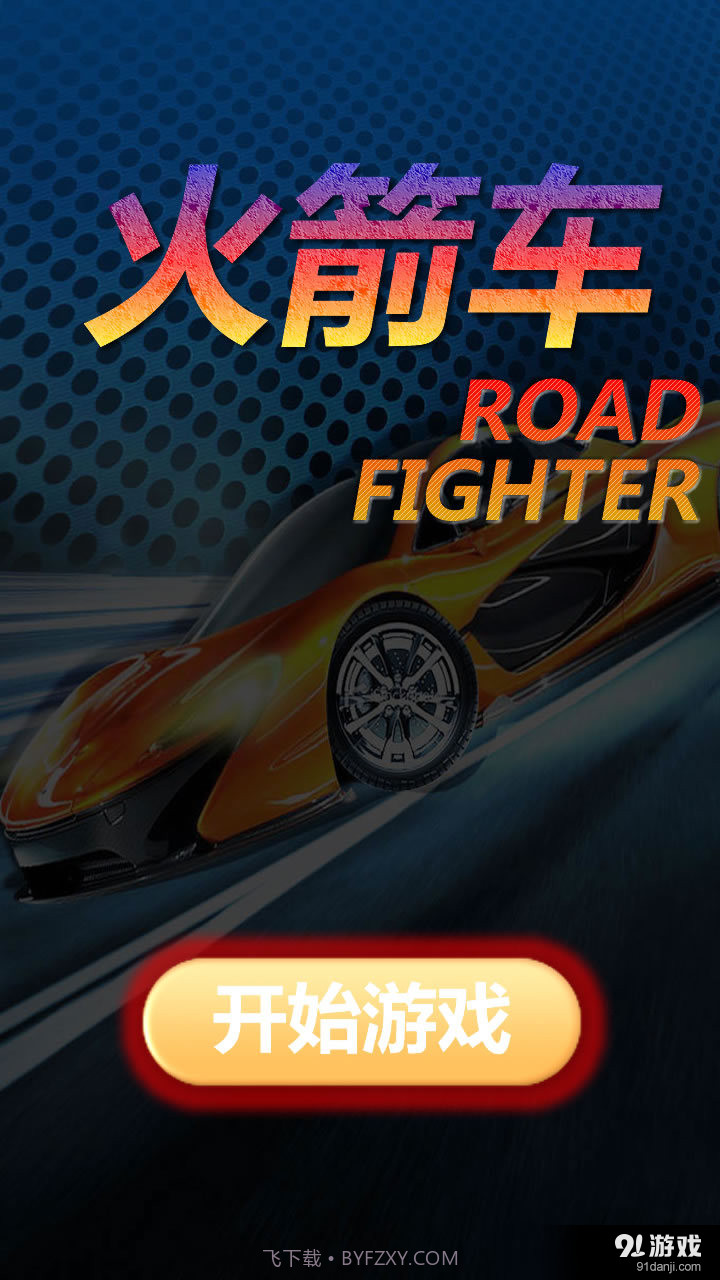 火箭车官网版截图1