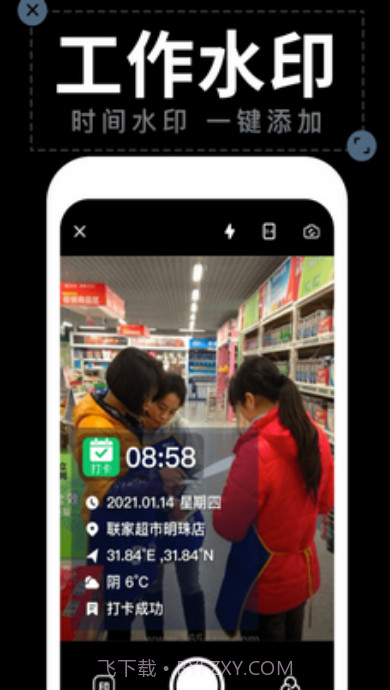 水印相机拍照截图3