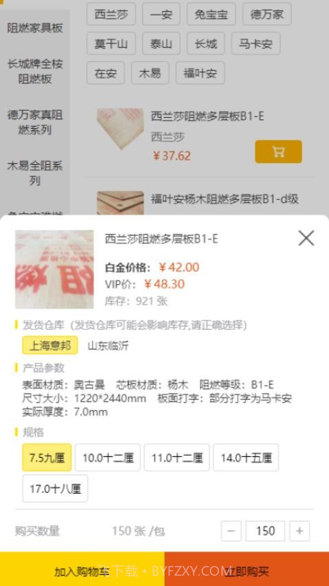 买板材纯净版截图3