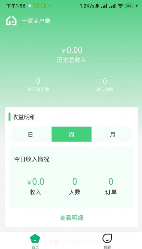 一家商户端截图1 一家商户端截图1