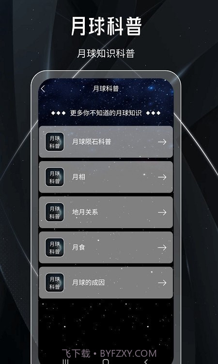 月球截图1
