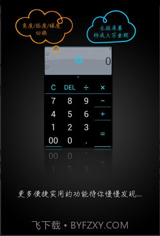 语音计算器APP截图3 语音计算器APP截图3