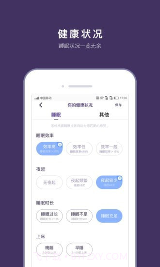 C-Life睡眠v3.1.8截图2