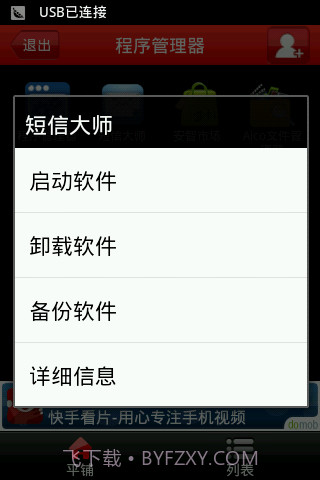 应用程序管理器截图5 应用程序管理器截图5