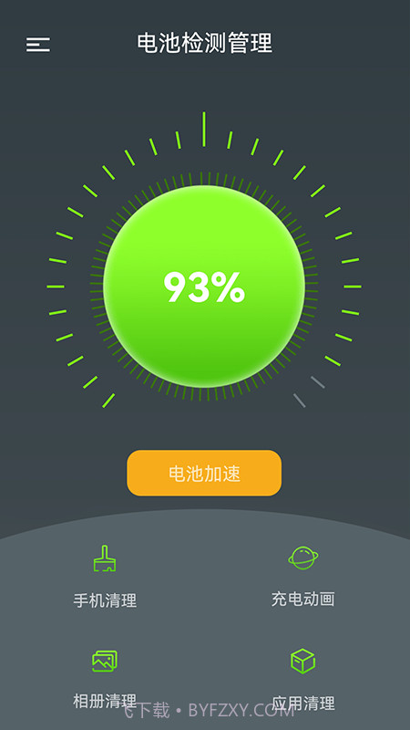 电池检测管理截图3