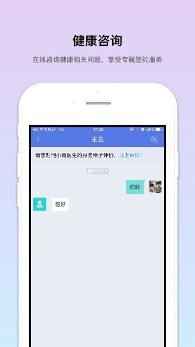 个人健康云截图3