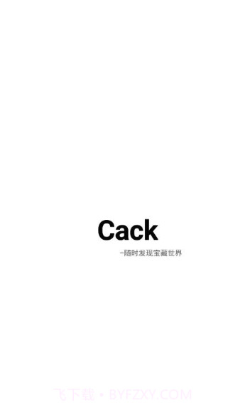cack (cack万能工具箱)V1.1 安卓免费版截图3