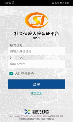 社保认证2023截图3