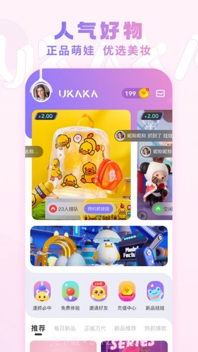 UKAKA潮玩娃娃机截图2 UKAKA潮玩娃娃机截图2