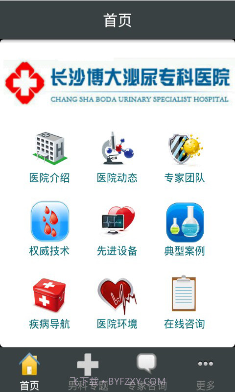 长沙男科就医助手截图1