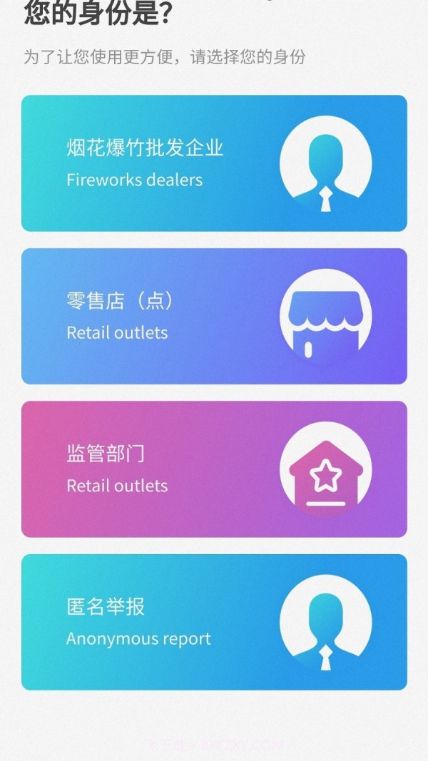 烟花管理系统截图1