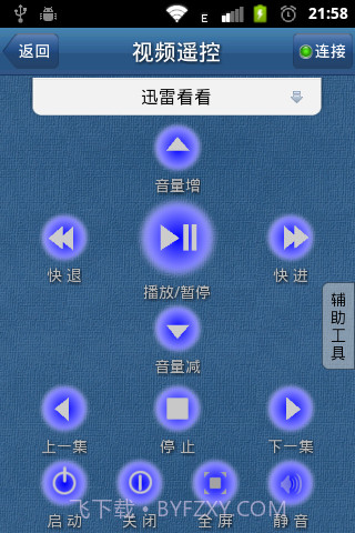 易手遥控-控制端截图3