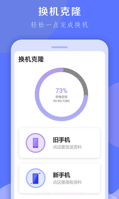 换机克隆大师截图1