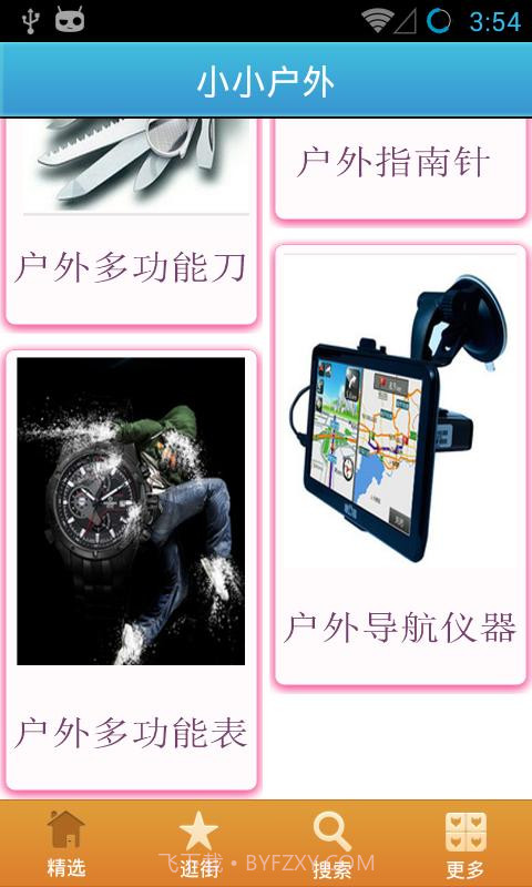 小小户外截图3 小小户外截图3