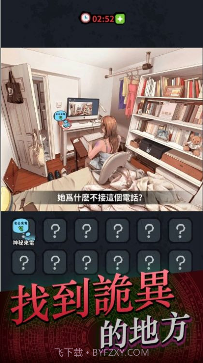 灵异侦缉档案截图4