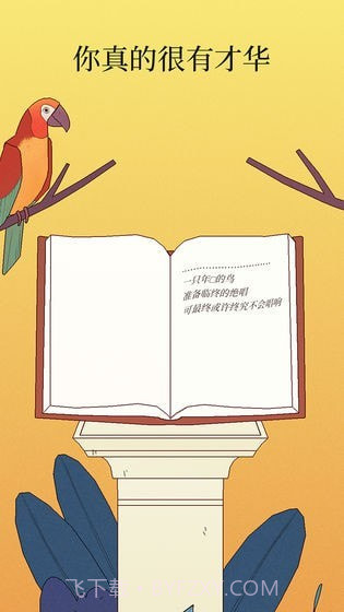 孤独的鸟儿截图2 孤独的鸟儿截图2