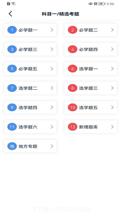 速达驾考截图1 速达驾考截图1