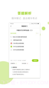 文鹿自考截图2