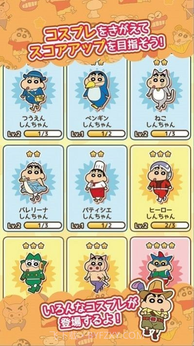 蜡笔小新呼风唤雨的春日部跑垒员跑酷截图3 蜡笔小新呼风唤雨的春日部跑垒员跑酷截图3