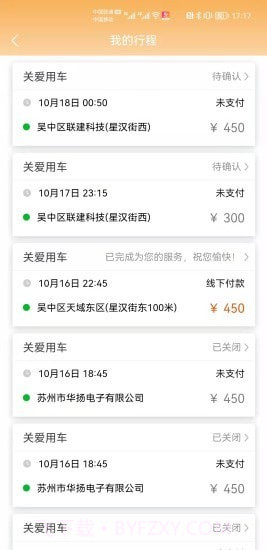 欧伦士关爱乘客端截图2