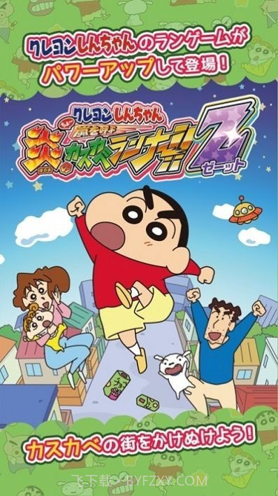 蜡笔小新呼风唤雨的春日部跑垒员跑酷截图1 蜡笔小新呼风唤雨的春日部跑垒员跑酷截图1