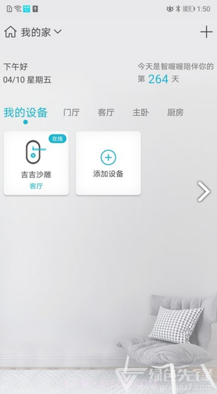 智喔喔小喔3说明书V1.7.1 安卓截图4