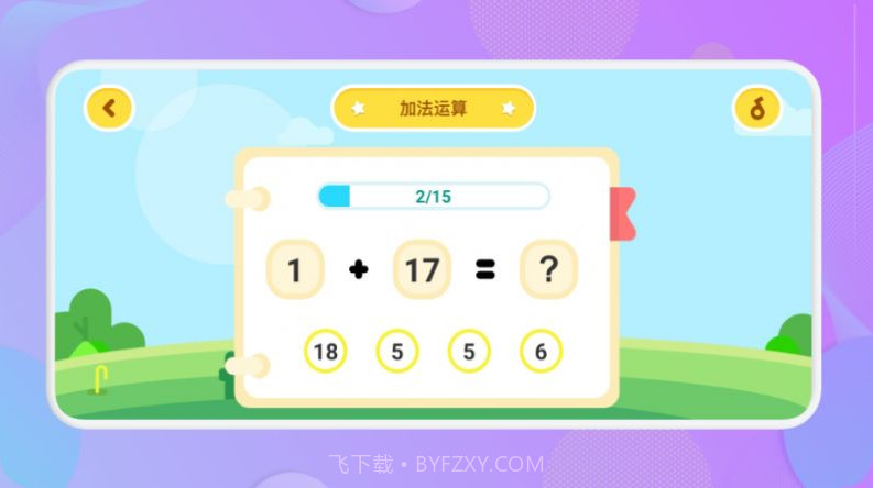 儿童算数截图1 儿童算数截图1