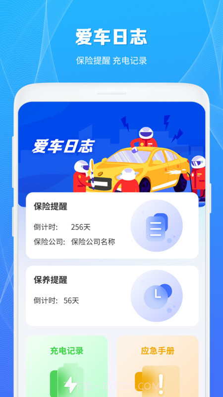 充电桩查询助手截图2
