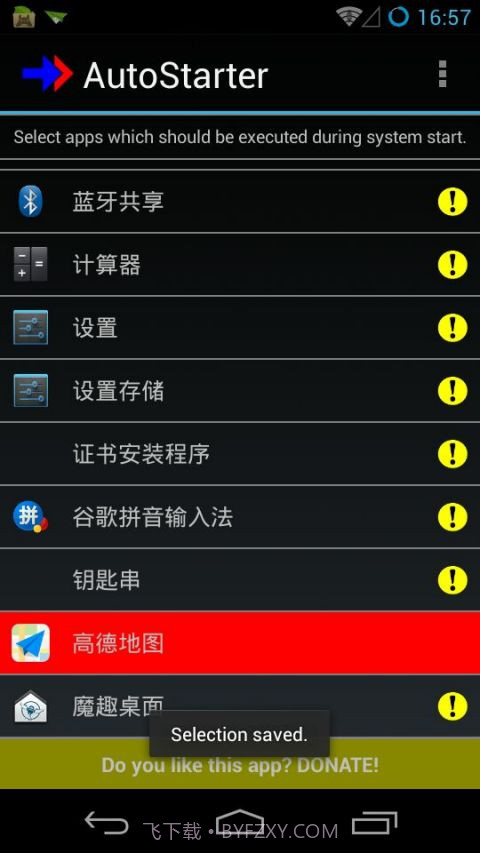 AutoStarter(手机开机自启管理)V3.7.2 安卓汉化版截图2