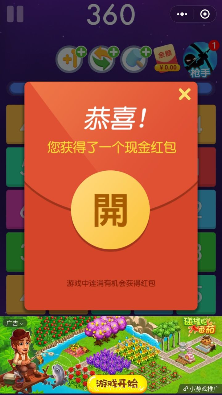 三消王者截图2