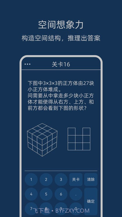 无聊数学趣味答题截图1