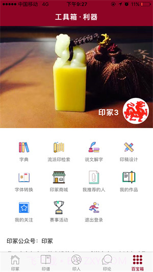 印冢截图1