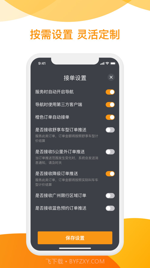神州司机端截图3