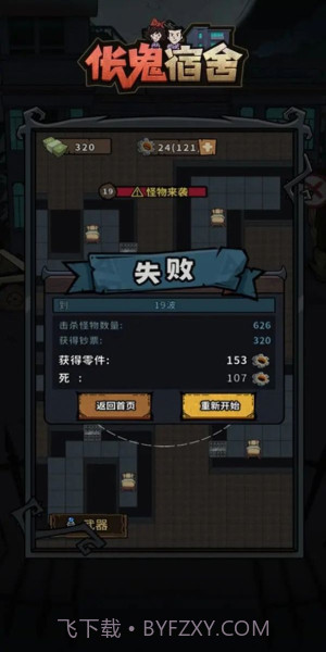 伥鬼宿舍免广告截图1