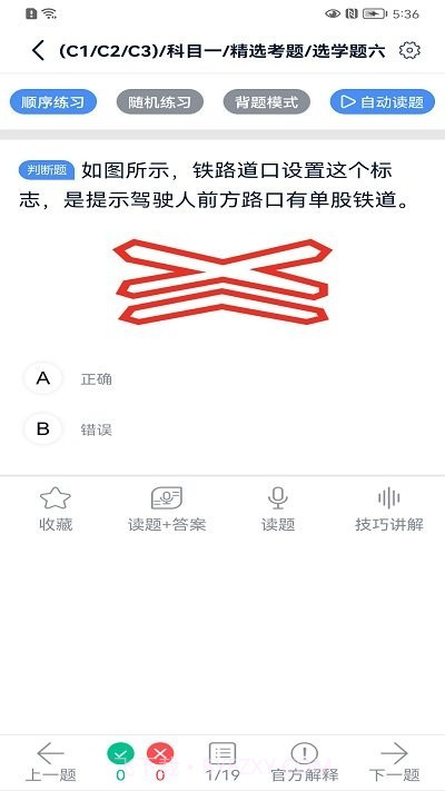 速达驾考截图2 速达驾考截图2
