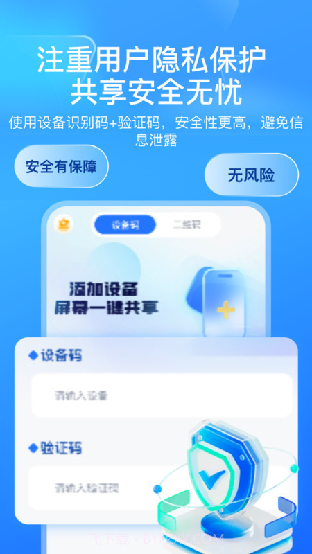 屏幕远程控制快联助手截图1