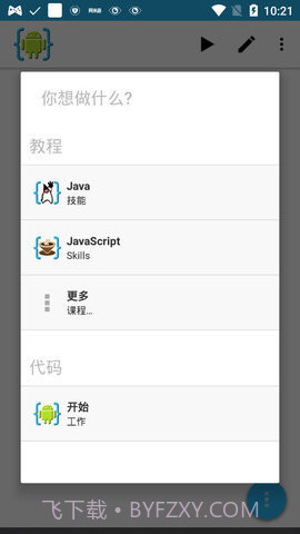AIDE汉化版截图2