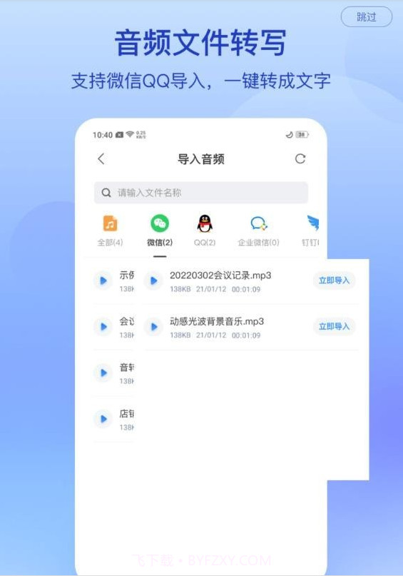 录音专家转文字截图2
