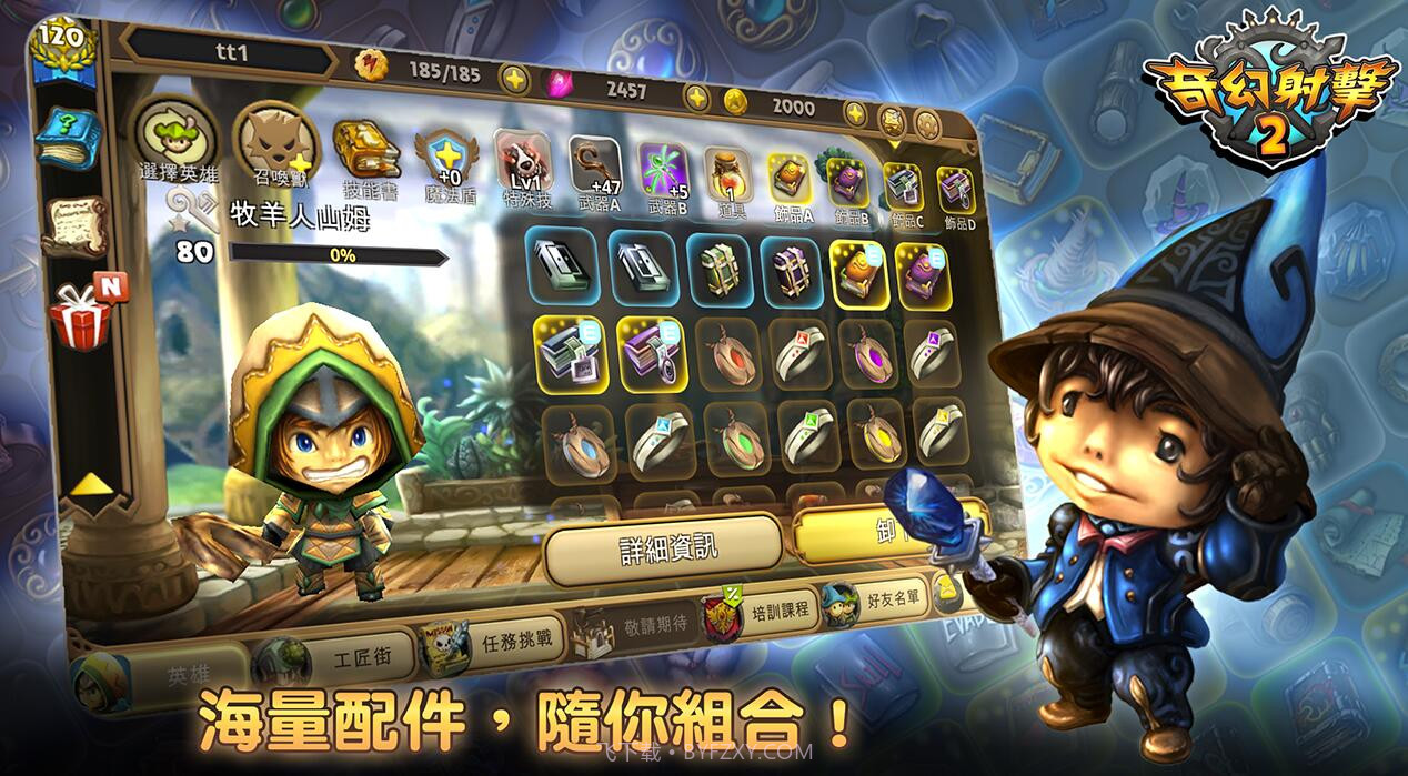 奇幻射击2游戏截图5